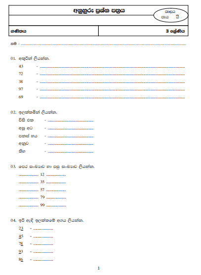 Grade 03 Mathematics Model Paper – Sinhala Medium