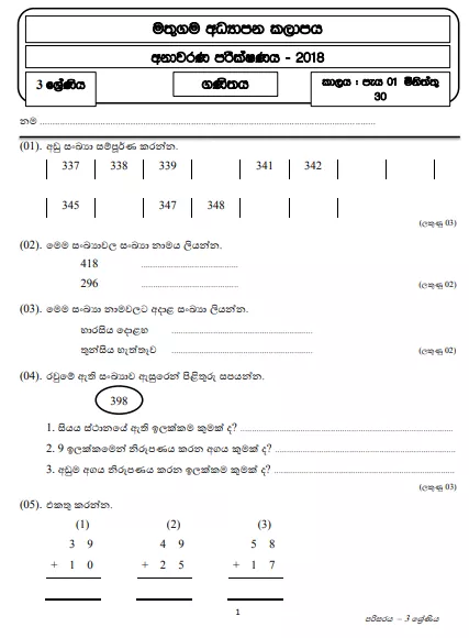 Grade 03 Mathematics 2018 Model Paper Sinhala Medium – Mathugama Zone