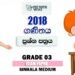 Grade 03 Mathematics 2nd Term Test Paper 2018 Sinhala Medium – Walasmulla Zone