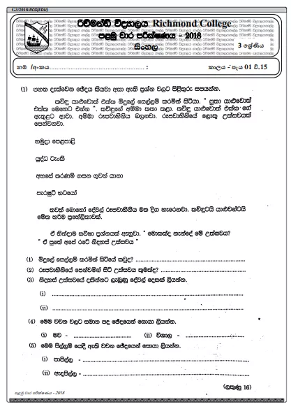 Grade 03 Sinhala 1st Term Test Paper 2018 Sinhala Medium – Richmond College