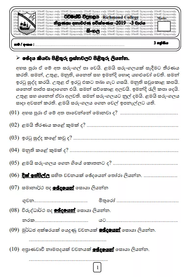 Grade 03 Sinhala 3rd Term Test Paper 2019 Sinhala Medium – Richmond College