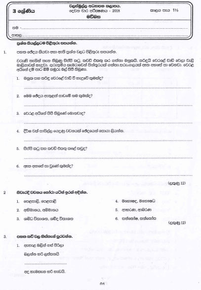 Sinhala Term Test Papers Grade 3 Sathara Publishers - Gambaran