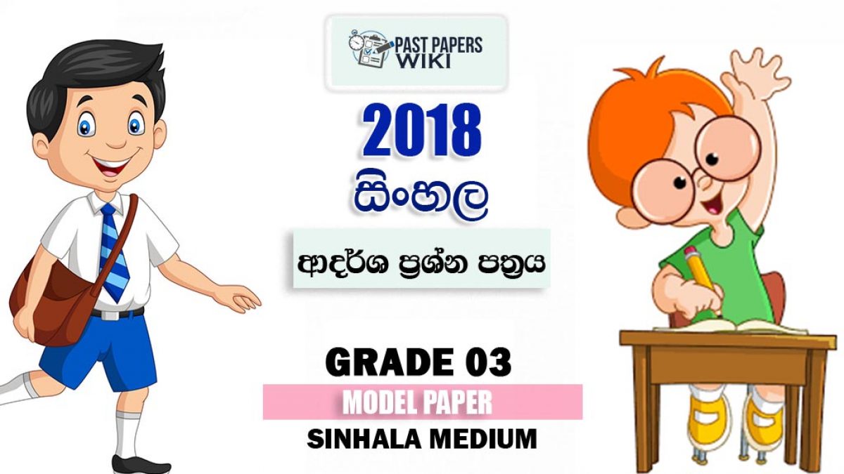 grade 03 sinhala past papers wiki