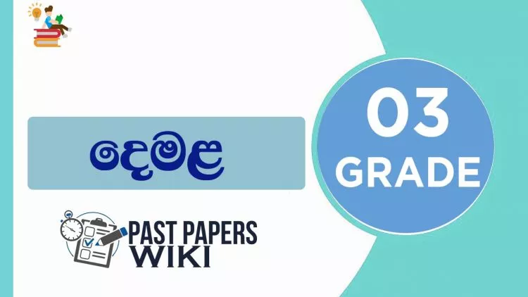 Grade 03 Tamil Language