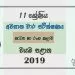 Grade 11 Drama 3rd Term Test Paper with Answers 2019 Sinhala Medium - North western Province