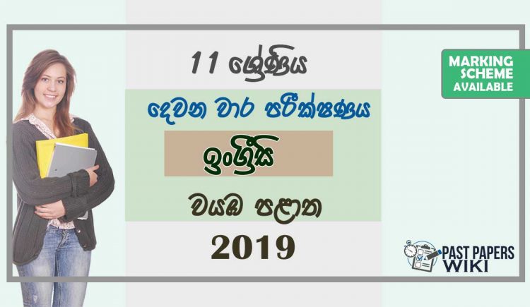 Grade 11 English 2nd Term Test Paper with Answers 2019 - North western Province