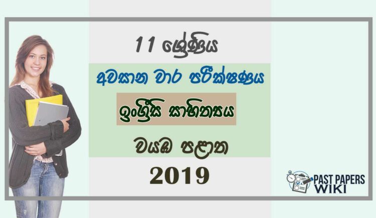 Grade 11 English Literature 3rd Term Test Paper 2019 - North western Province