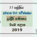 Grade 11 English Literature 3rd Term Test Paper 2019 - North western Province