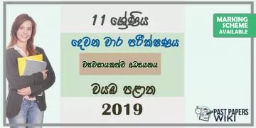 Grade 11 Entrepreneurship Studies 2nd Term Test Paper with Answers 2019 Sinhala Medium - North western Province