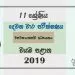Grade 11 Entrepreneurship Studies 2nd Term Test Paper with Answers 2019 Sinhala Medium - North western Province