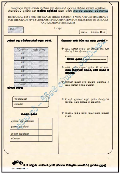 Grade 03 Rehearsal Test Paper For The Grade Five Scholarship Examination – No 01
