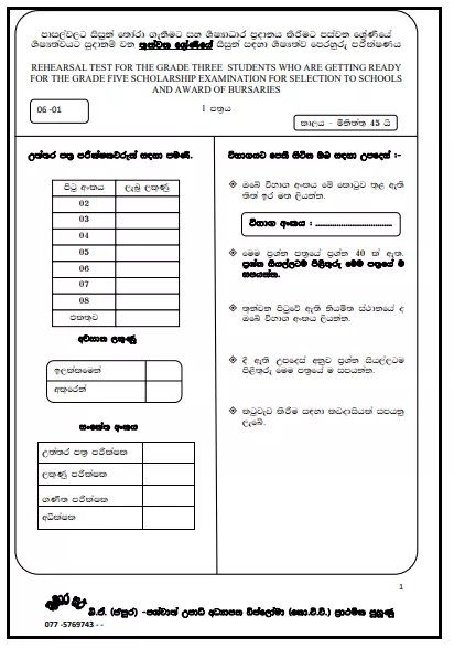Grade 03 Rehearsal Test For Grade Five Scholarship Exam – Paper No 03