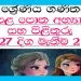 Grade 03 Mathematics Unit 27 | Textbook Exercises – Part 02