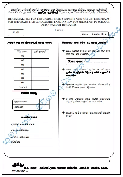 Grade 03 Rehearsal Test For Grade Five Scholarship Exam – Paper No 06