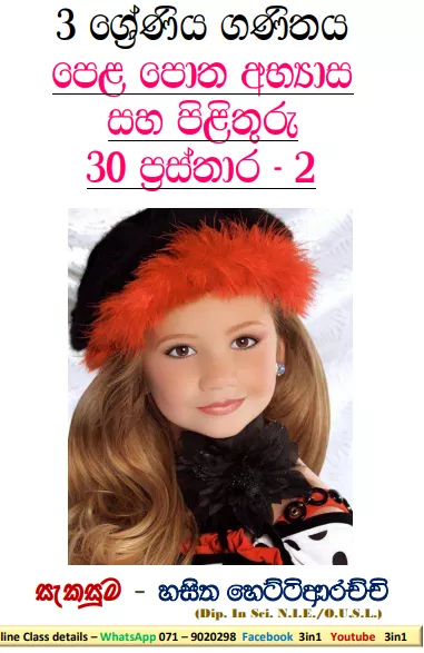 Grade 03 Mathematics Unit 30 | Textbook Exercises – Part 02