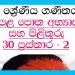 Grade 03 Mathematics Unit 30 | Textbook Exercises – Part 02