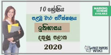 Grade 10 History 1st Term Test Paper with Answers 2020 Sinhala Medium - Southern Province