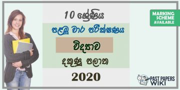 Grade 10 Science 1st Term Test Paper with Answers 2020 Sinhala Medium - Southern Province