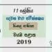 Grade 11 Sinhala Literature 2nd Term Test Paper with Answers 2019 Sinhala Medium - North western Province
