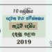 Grade 10 Dancing 2nd Term Test Paper with Answers 2019 Sinhala Medium - Southern Province