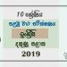 Grade 10 English 1st Term Test Paper with Answers 2019 - Southern Province