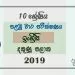 Grade 10 English 1st Term Test Paper with Answers 2019 - Southern Province