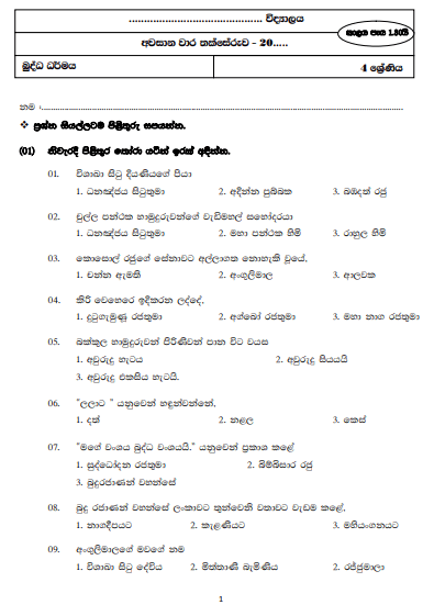 Grade 04 Buddhism 3rd Term Test Model Paper - Sinhala Medium