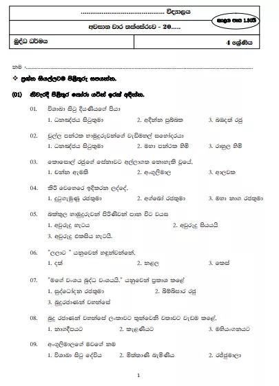 Grade 04 Buddhism 3rd Term Test Model Paper – Sinhala Medium