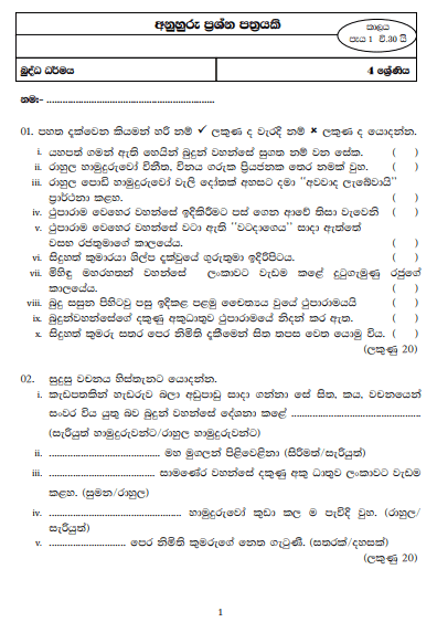 grade 04 buddhism model paper sinhala medium