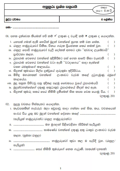 Grade 04 Buddhism Model Paper – Sinhala Medium