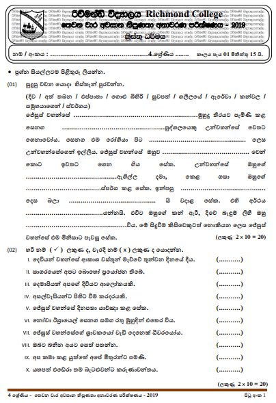 Grade 04 Christianity 3rd Term Test Paper 2019 Sinhala Medium ...