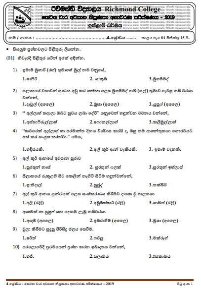 Grade 04 Islam 3rd Term Test Paper 2019 Sinhala Medium – Richmond College