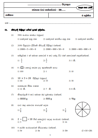 Grade 04 Mathematics 3rd Term Test Model Paper – Sinhala Medium