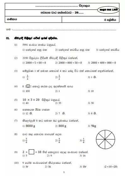 Grade 04 Mathematics 3rd Term Test Model Paper – Sinhala Medium