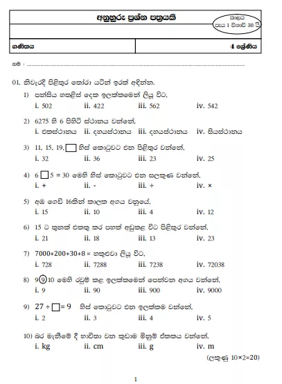 Grade 04 Mathematics Model Paper – Sinhala Medium