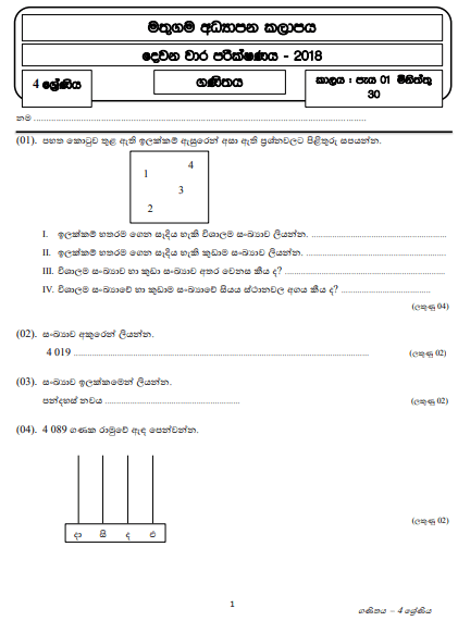 Grade 04 Mathematics Model Paper Sinhala Medium Grade 4 Mathematics 