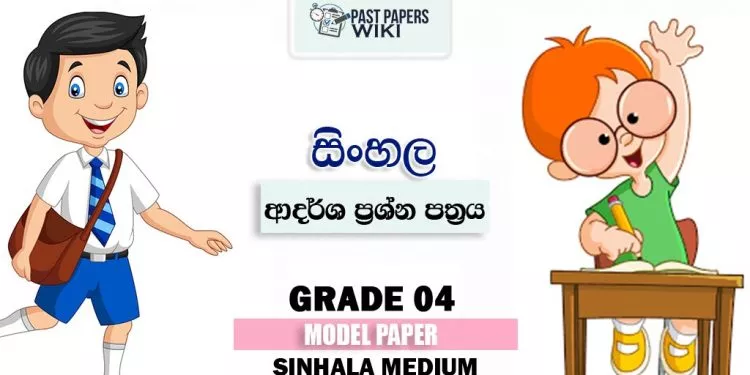 Grade 04 Sinhala 3rd Term Test Model Paper – Sinhala Medium