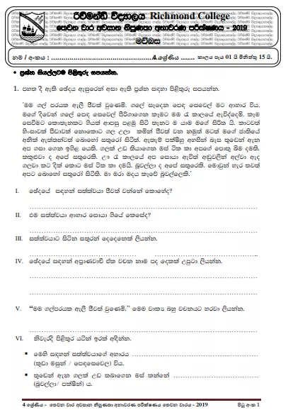 Grade 04 Sinhala 3rd Term Test Paper 2019 Sinhala Medium – Richmond College