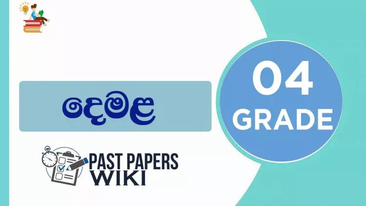 Grade 04 Tamil languageedium – 2017