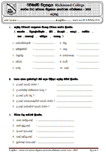 Grade 04 Tamil 3rd Term Test Paper 2019 Sinhala Medium - Richmond College