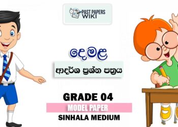 Grade 04 Tamil Model Paper – Sinhala Medium