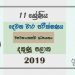 Grade 11 Entrepreneurship Studies 2nd Term Test Paper with Answers 2019 Sinhala Medium - Southern Province