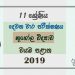 Grade 11 Geography 2nd Term Test Paper with Answers 2019 Sinhala Medium - North western Province