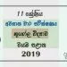 Grade 11 Geography 3rd Term Test Paper with Answers 2019 Sinhala Medium - North western Province