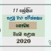 Grade 11 Health And Physical Education 1st Term Test Paper with Answers 2020 Sinhala Medium - North western Province