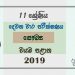 Grade 11 Health And Physical Education 2nd Term Test Paper with Answers 2019 Sinhala Medium - North western Province