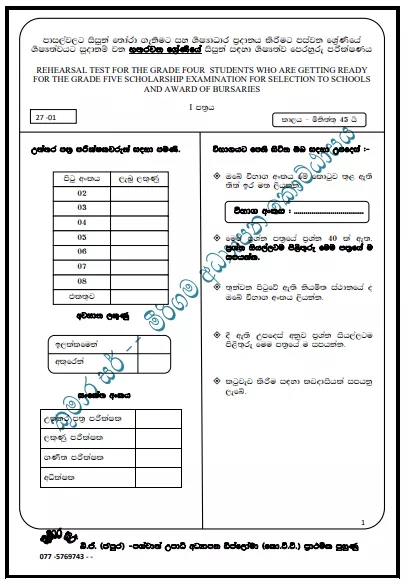 Grade 04 Rehearsal Test For Grade Five Scholarship Exam – Paper No 01