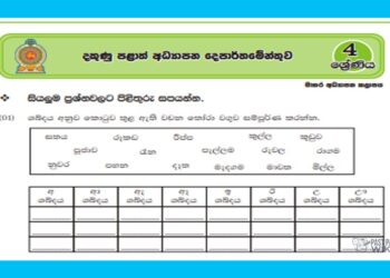 Grade 04 Sinhala Model Paper Sinhala Medium – Southern Province