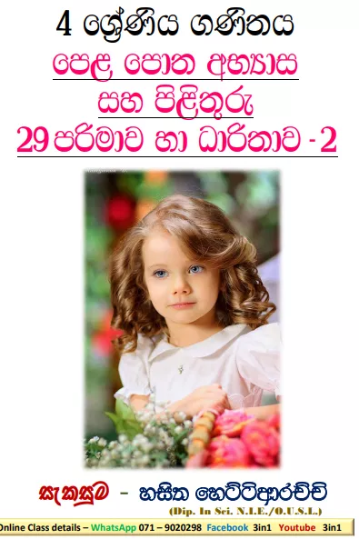 Grade 04 Mathematics Unit 29 | Textbook Exercises – Part 02