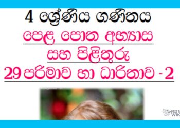 Grade 04 Mathematics Unit 29 | Textbook Exercises – Part 02